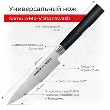 Нож Samura Mo-V SM-0021