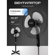 Напольный вентилятор RAGEX R1205-000, 35Вт, черный