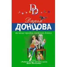 Темные предки светлой детки
