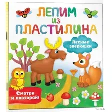 Лесные зверюшки