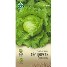 Салат Айс Циркль кочанный 20шт (Эксперт) (семена)