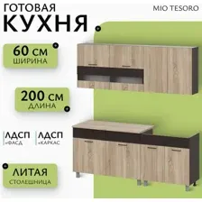 Кухонный гарнитур Mio Tesoro Босфор 2000 (дуб венге/дуб сонома)