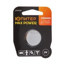 Батарейка CR2450 ЮПИТЕР Max Power 3 V литиевая