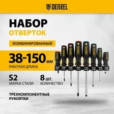 Набор отверток Denzel 122137 (8 предметов)