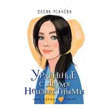 Уравнение с двумя неизвестными