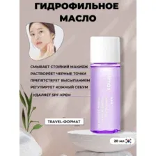 Гидрофильное Масло Celimax Derma Fresh Blackhead Jojoba Cleansing Oil (20 мл)