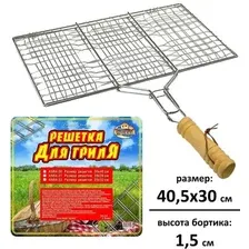Решетка-гриль Мультидом Отдых AN84-20