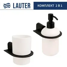 Набор аксессуаров для ванной Lauter 21SH2062 + 21SH42092 (Matt Black, 2 предмета)