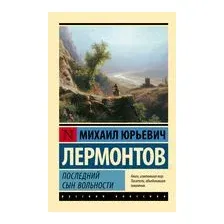 Последний сын вольности