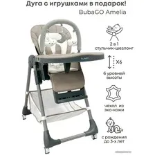Трансформер Bubago Amelia BG 103-1 (крем-брюле)
