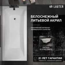 Ванна акриловая Lauter Bianca 150 / 21207150 (с каркасом)