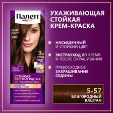 Краска для волос Палетт GK4, 5-57 благородный каштан