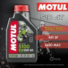 Моторное масло Motul 5100 4T 10W-50 1л