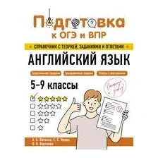 Английский язык
