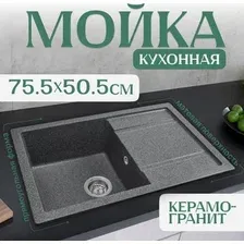 Кухонная мойка Saniteco Fama (графит)