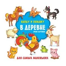 В деревне. Яркие картинки