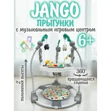Детские прыгунки игровой центр Bubago BG 188 Jango серый