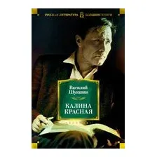 Калина красная