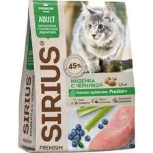 Корм для кошек Sirius с чувствительным пищеварением, индейка с черникой, 1.5 кг