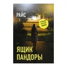 Ящик Пандоры