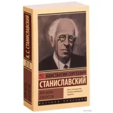 Моя жизнь в искусстве