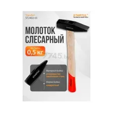 Молоток слесарный 0,5 кг STARTUL Standart (ST2402-05)