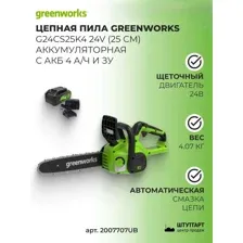Цепная пила аккумуляторная Greenworks 24V G24CS25K4