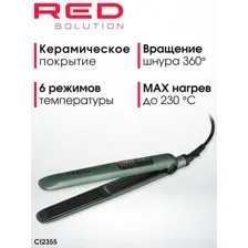 Выпрямитель RED Solution CI2355