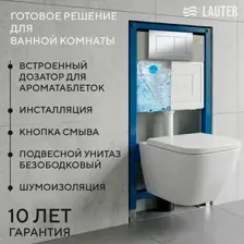 Унитаз подвесной с инсталляцией Lauter Nuremberg 21811 + 21901001 (белый, с кнопкой смыва 219703J сатин)
