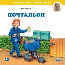Почтальон
