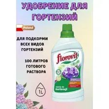 Удобрение для гортензий жидкое 1 л Florovit