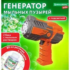 Пистолет для создания мыльных пузырей BRAUBERG Бластер с баком 665148