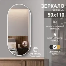 Зеркало Алмаз-Люкс Д-017 50x110