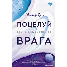 Книга издательства АСТ. Поцелуй врага