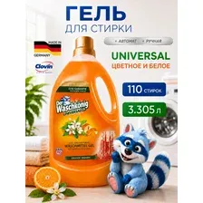 Универсальный гель для стирки Der Waschkonig Orange 3,3 л.