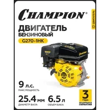 Двигатель Champion G270-1HK