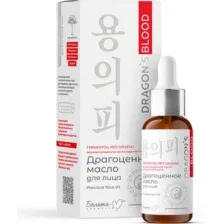 DRAGON'S BLOOD Драгоценное масло для лица 30 мл