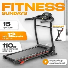 Беговая электрическая дорожка Sundays Fitness T2000D