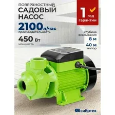 Садовый насос СибрТех СПН450-Ч