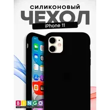Чехол-накладка Bingo Silicone Case для Apple iPhone 11 (темно-серый)