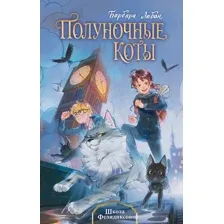 Школа Фелидиксов