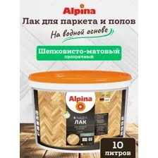 Лак Alpina Аква для паркета и полов (шелковисто-матовый, 10 л)