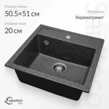 Кухонная мойка Saniteco Terra (графит)
