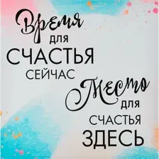 Картина на стекле Stamprint Время, место IN007 (50х50см)