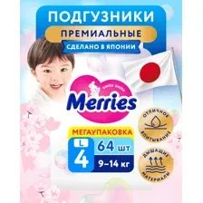 Подгузники Merries L (9-14 кг) 64 шт.