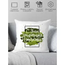 Декоративная подушка Print Style День защитника отечества 40x40fev4