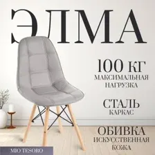 Стул Mio Tesoro Элма SC-004 (серый/дерево)