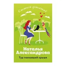 Тур поехавшей крыши