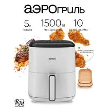 Аэрогриль Tefal EY245GE0