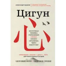 Цигун. Здоровые ноги – здоровое сердце